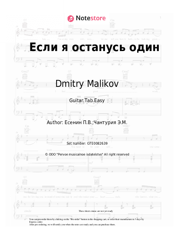 Если я останусь один - Dmitry Malikov Tabs Easy - Guitar.Tab.Easy