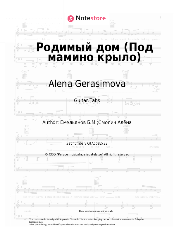 Родимый дом (Под мамино крыло) - Alena Gerasimova, Boris Emelyanov Tabs - Guitar.Tabs