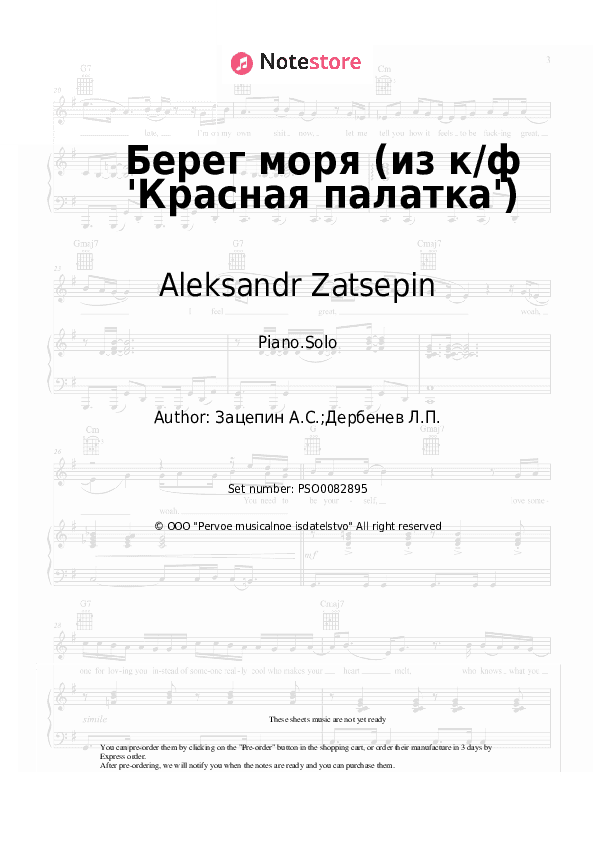 Берег моря (из к/ф 'Красная палатка') - Aleksandr Zatsepin Piano Sheet Music - Piano.Solo