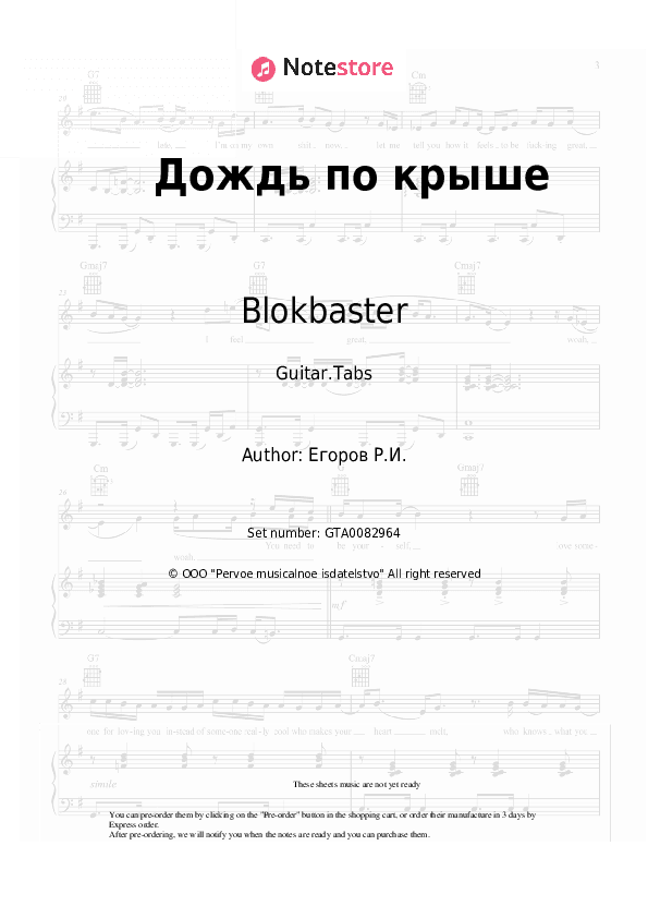 Дождь по крыше - Blokbaster Tabs - Guitar.Tabs