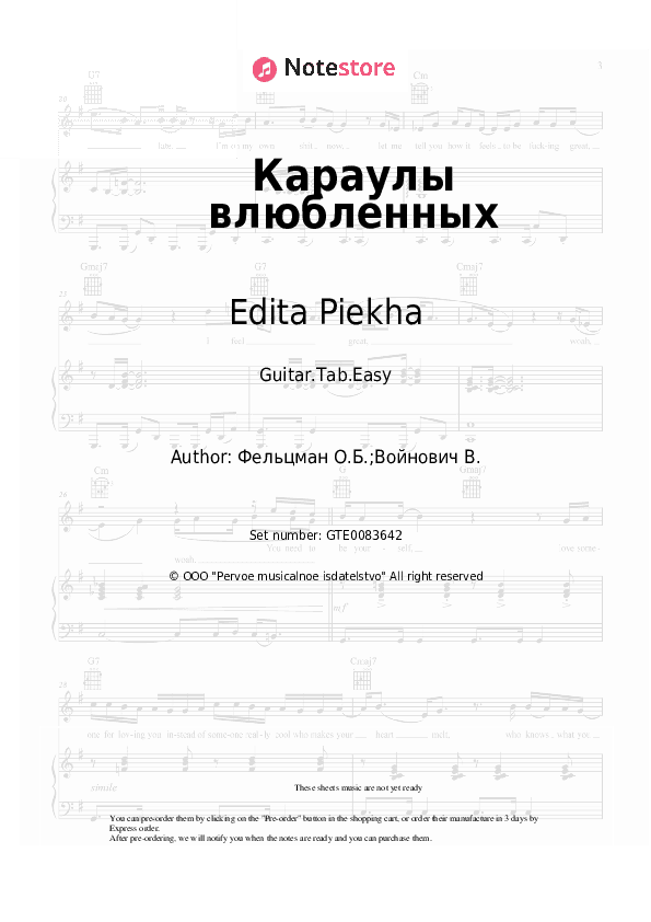 Караулы влюбленных - Edita Piekha, Oscar Feltsman Tabs Easy - Guitar.Tab.Easy