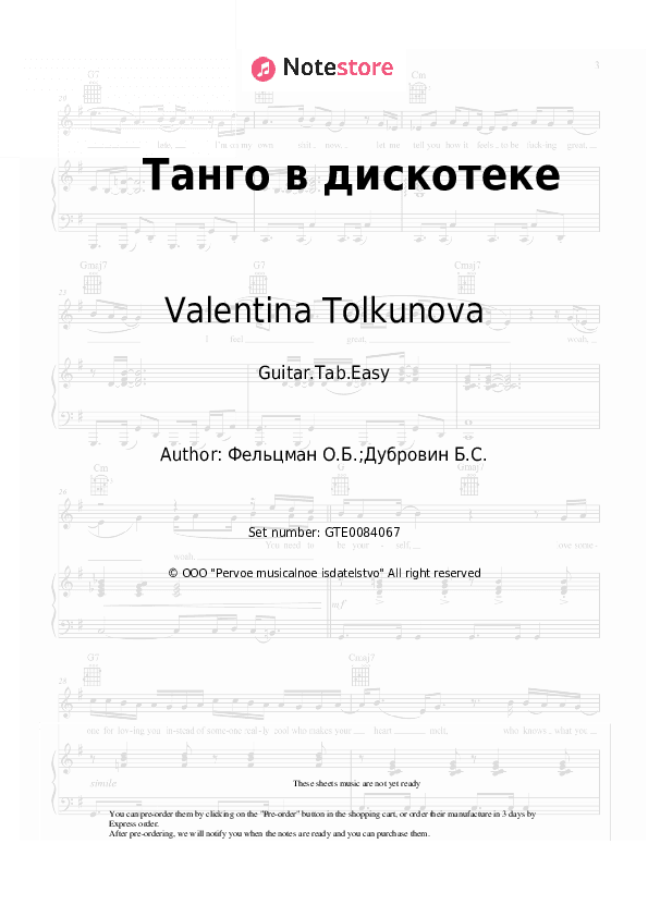 Танго в дискотеке - Valentina Tolkunova, Leonid Serebrennikov, Oscar Feltsman Tabs Easy - Guitar.Tab.Easy