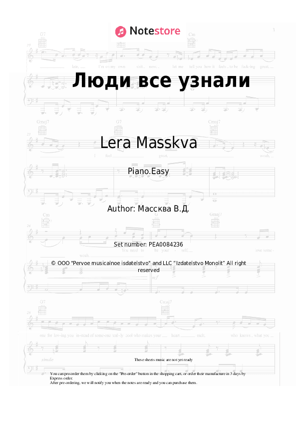 Люди все узнали - Lera Masskva Piano Sheet Music Easy - Piano.Easy