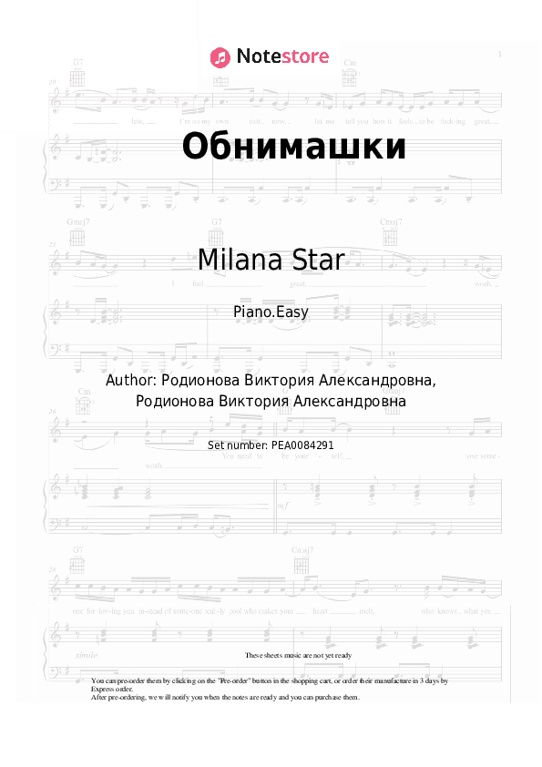Обнимашки - Milana Star Piano Sheet Music Easy - Piano.Easy