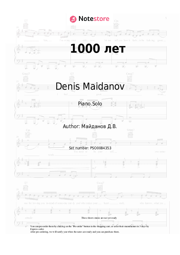 1000 лет - Denis Maidanov Piano Sheet Music - Piano.Solo