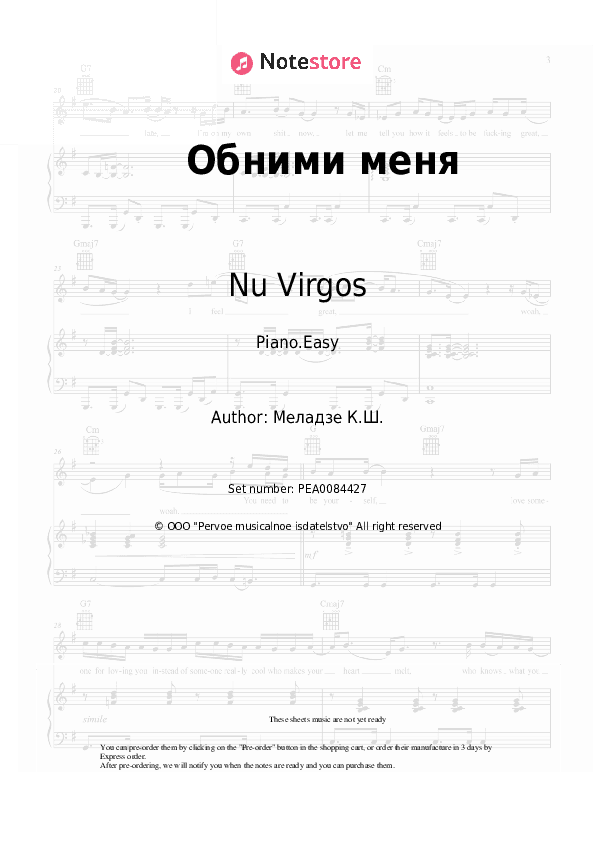 Обними меня - Nu Virgos, Konstantin Meladze Piano Sheet Music Easy - Piano.Easy