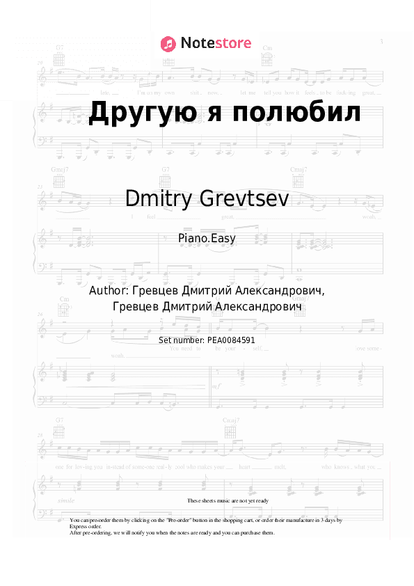 Другую я полюбил - Dmitry Grevtsev Piano Sheet Music Easy - Piano.Easy