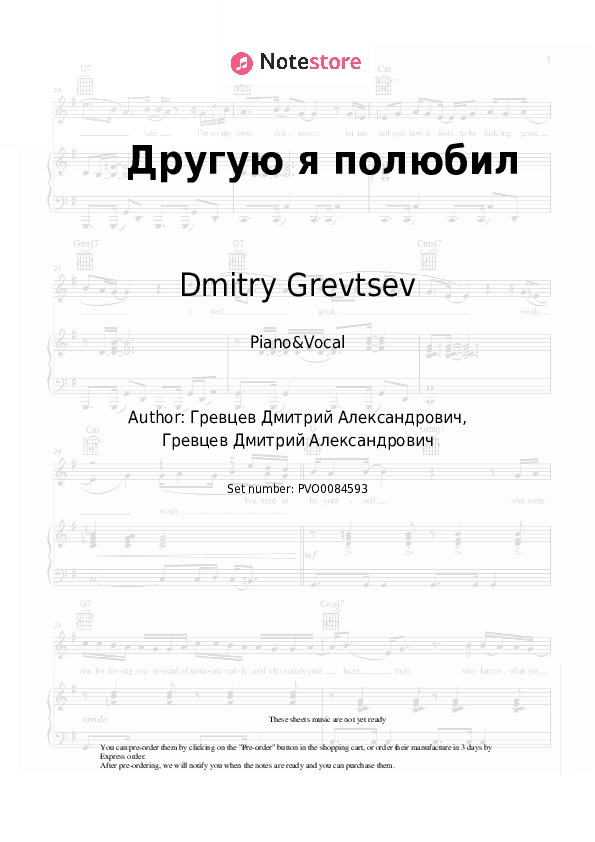 Другую я полюбил - Dmitry Grevtsev Piano Sheet Music with the Voice part - Piano&Vocal
