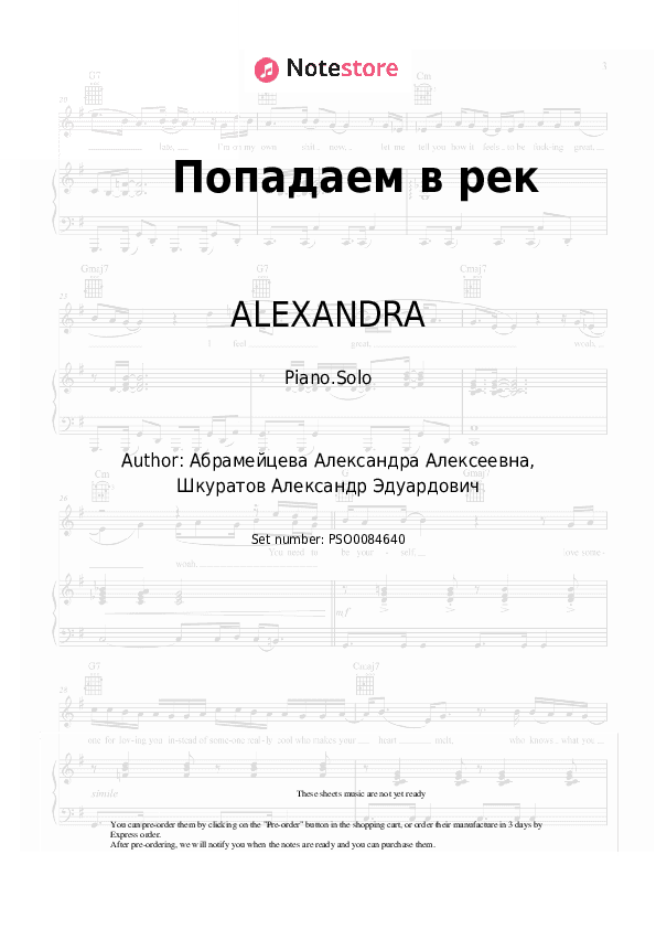 Попадаем в рек - ALEXANDRA Piano Sheet Music - Piano.Solo