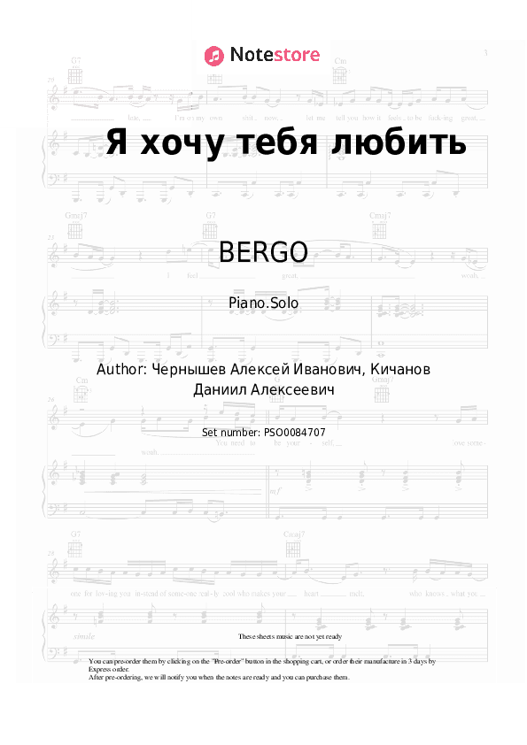 Я хочу тебя любить - BERGO Piano Sheet Music - Piano.Solo