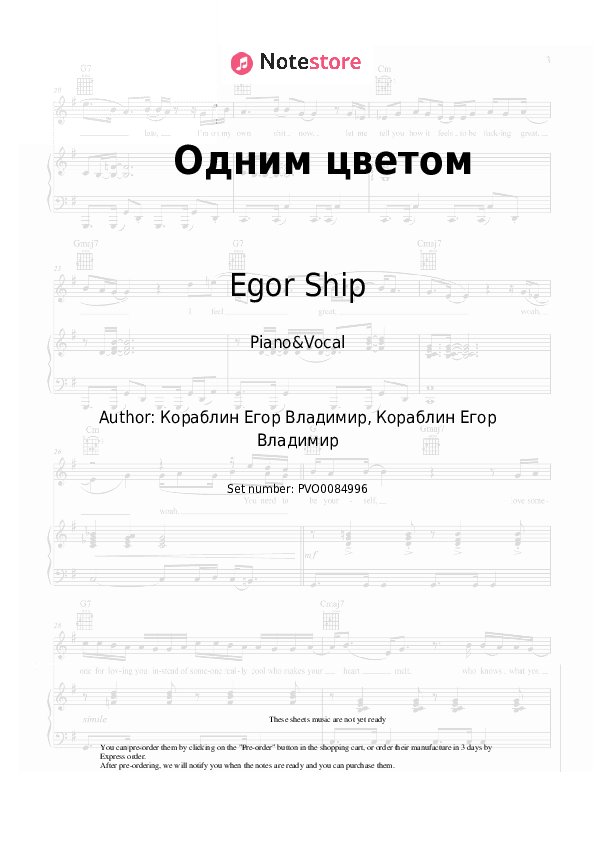 Одним цветом - Egor Ship Piano Sheet Music with the Voice part - Piano&Vocal