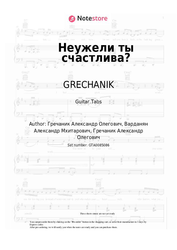 Неужели ты счастлива? - GRECHANIK Tabs - Guitar.Tabs