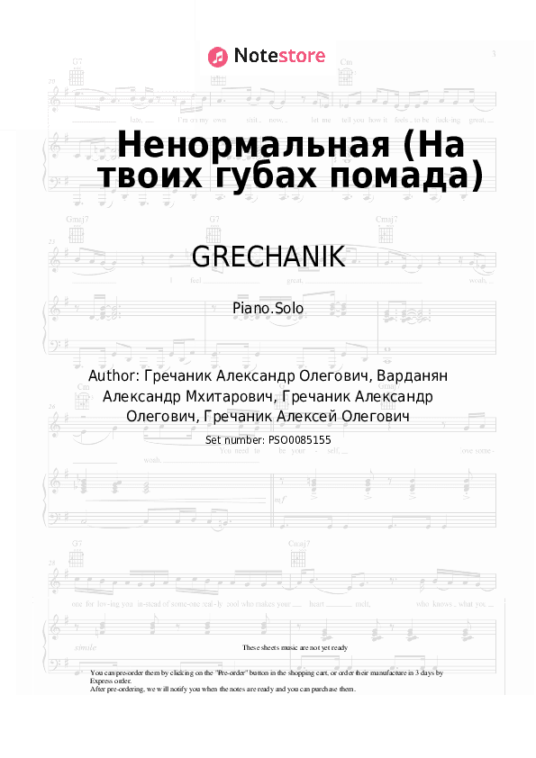 Ненормальная (На твоих губах помада) - GRECHANIK Piano Sheet Music - Piano.Solo