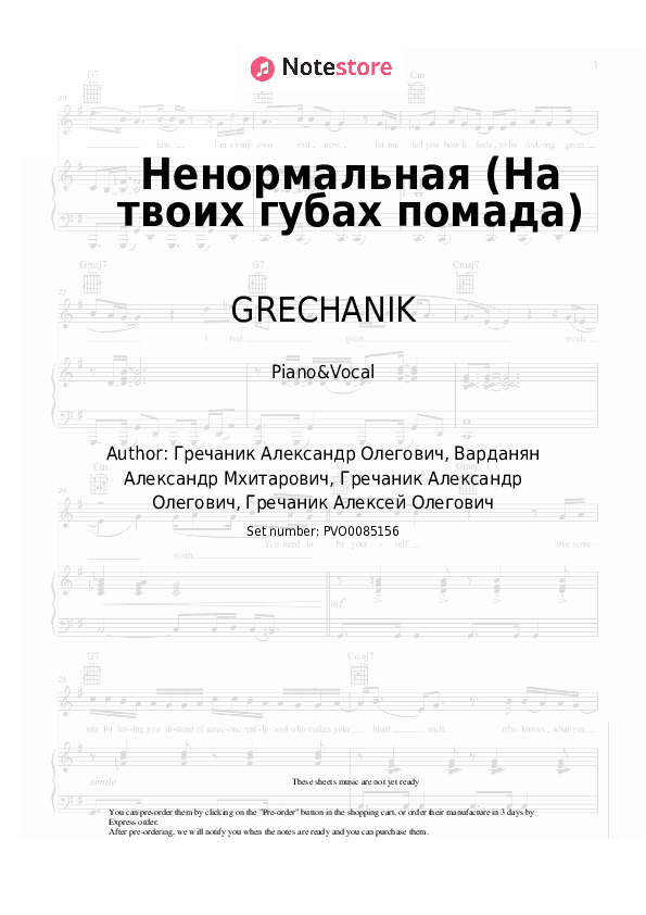Ненормальная (На твоих губах помада) - GRECHANIK Piano Sheet Music with the Voice part - Piano&Vocal
