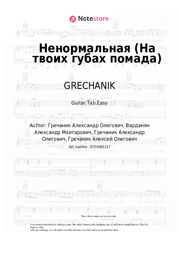 Ненормальная (На твоих губах помада) - GRECHANIK Tabs Easy - Guitar.Tab.Easy