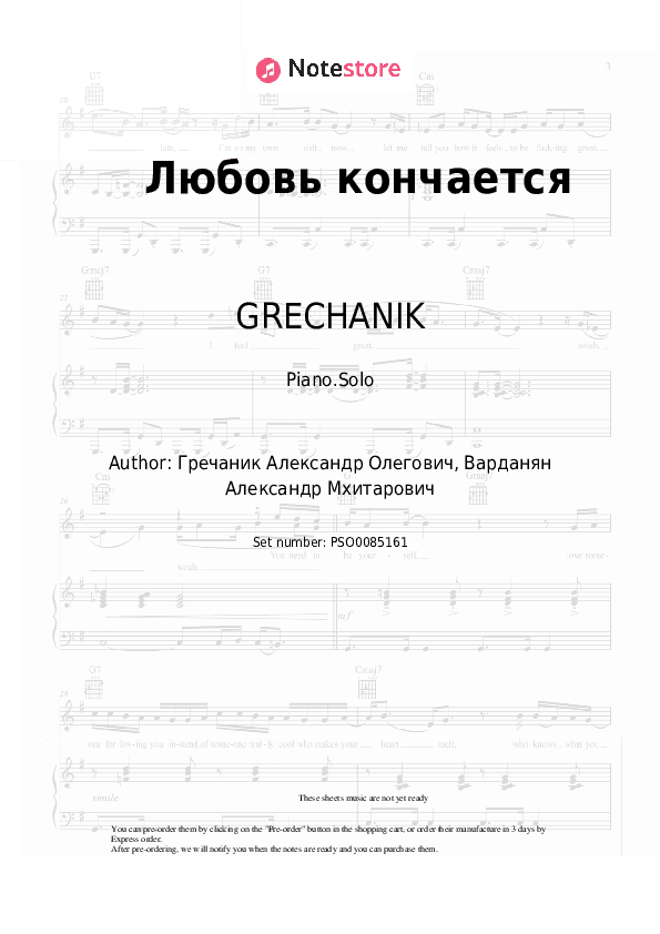 Любовь кончается - GRECHANIK Piano Sheet Music - Piano.Solo