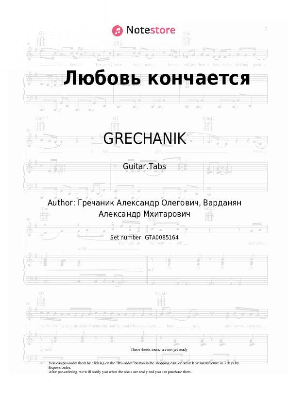 Любовь кончается - GRECHANIK Tabs - Guitar.Tabs