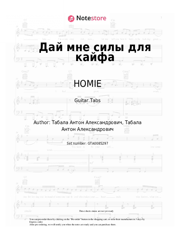Дай мне силы для кайфа - HOMIE Tabs - Guitar.Tabs