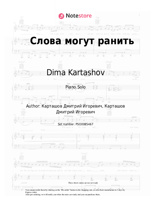 Слова могут ранить - Dima Kartashov Piano Sheet Music - Piano.Solo
