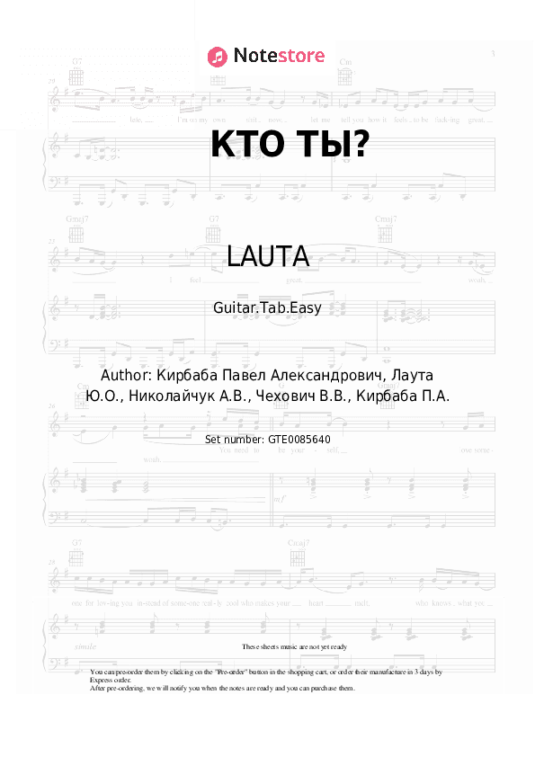 КТО ТЫ? - LAUTA Tabs Easy - Guitar.Tab.Easy
