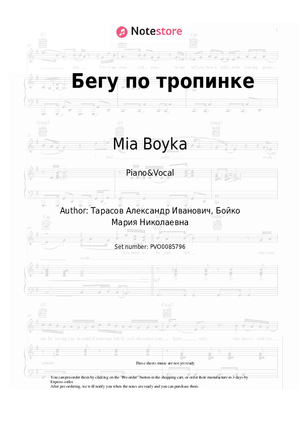 Бегу по тропинке - Mia Boyka Piano Sheet Music with the Voice part - Piano&Vocal