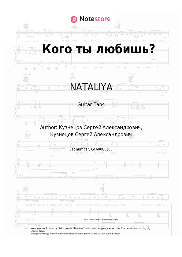 Кого ты любишь? - NATALIYA Tabs - Guitar.Tabs