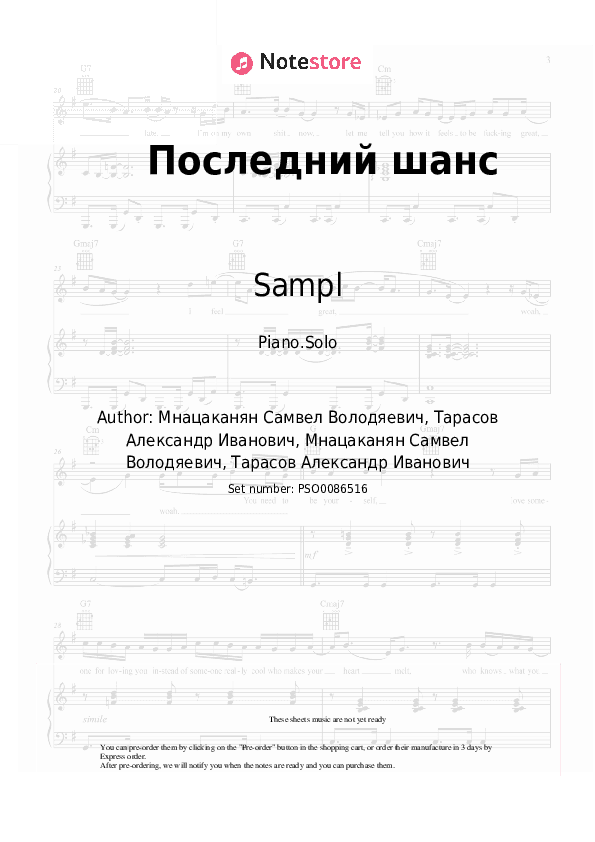 Последний шанс - Sampl Piano Sheet Music - Piano.Solo