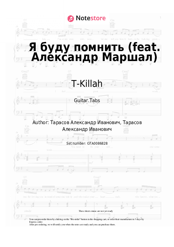 Я буду помнить (feat. Александр Маршал) - T-Killah Tabs - Guitar.Tabs