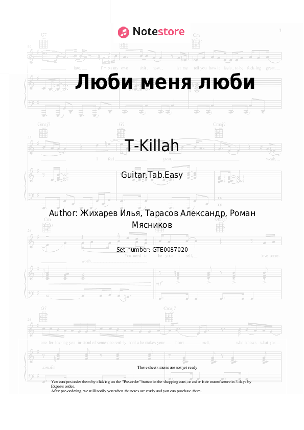 Люби меня люби - T-Killah, Maria Kakdela Tabs Easy - Guitar.Tab.Easy
