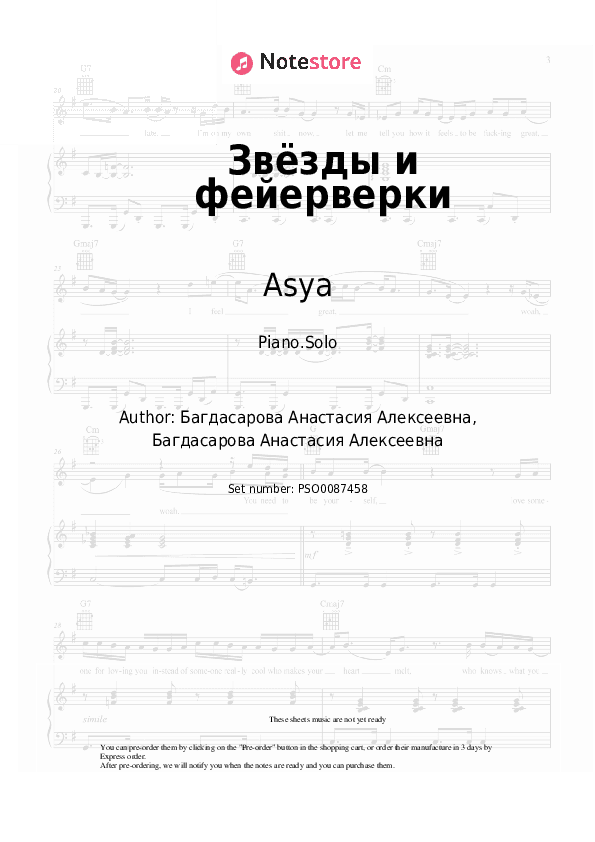 Звёзды и фейерверки - Asya Piano Sheet Music - Piano.Solo