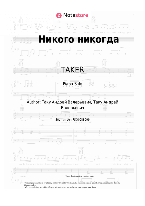 Никого никогда - TAKER Piano Sheet Music - Piano.Solo