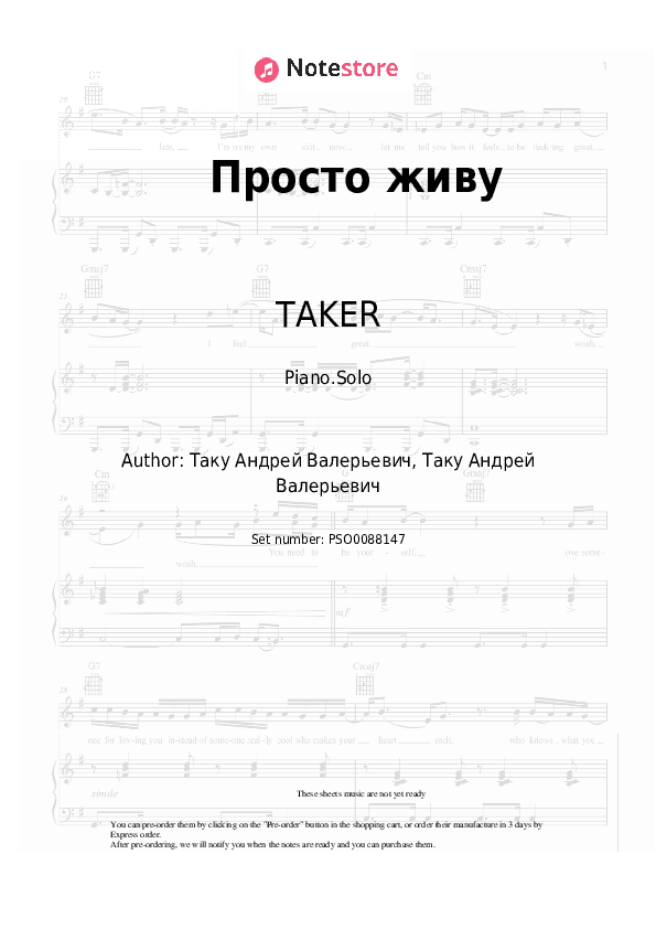 Просто живу - TAKER Piano Sheet Music - Piano.Solo