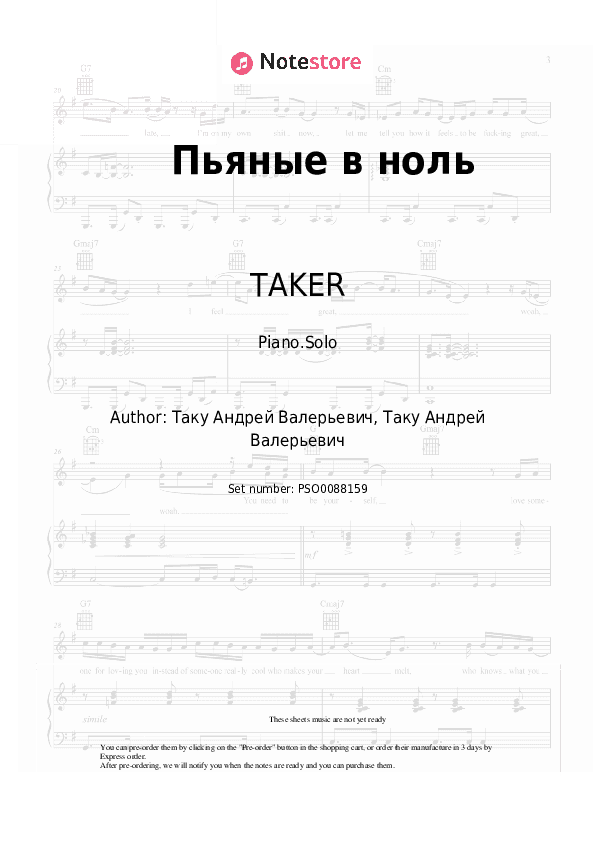 Пьяные в ноль - TAKER Piano Sheet Music - Piano.Solo