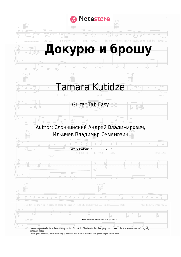 Докурю и брошу - Tamara Kutidze Tabs Easy - Guitar.Tab.Easy