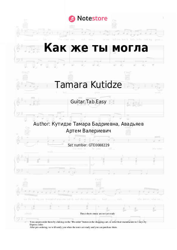 Как же ты могла - Tamara Kutidze Tabs Easy - Guitar.Tab.Easy