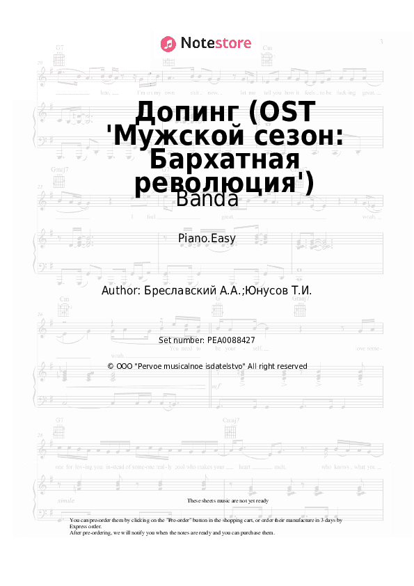 Допинг (OST 'Мужской сезон: Бархатная революция') - Banda Piano Sheet Music Easy - Piano.Easy
