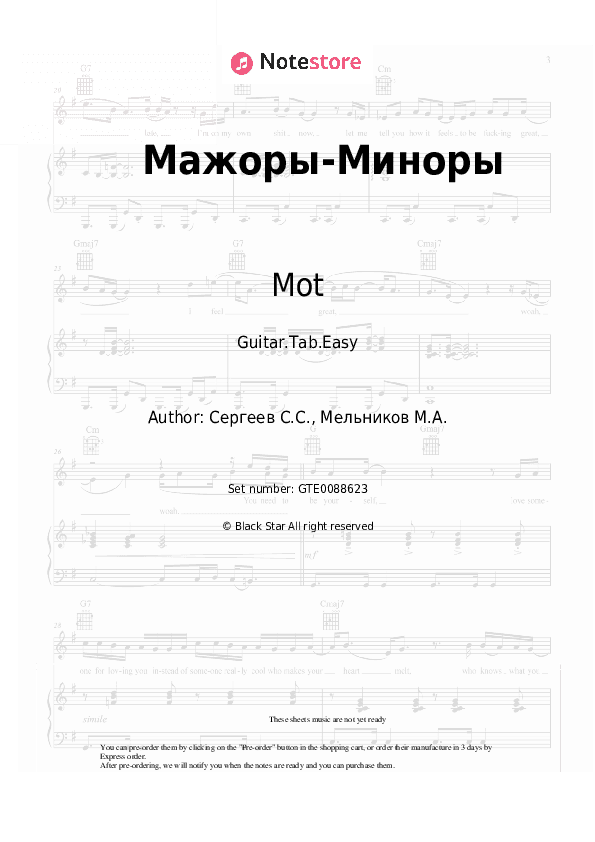 Мажоры-Миноры - Mot Tabs Easy - Guitar.Tab.Easy