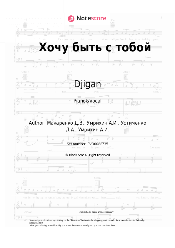 Хочу быть с тобой - Djigan Piano Sheet Music with the Voice part - Piano&Vocal