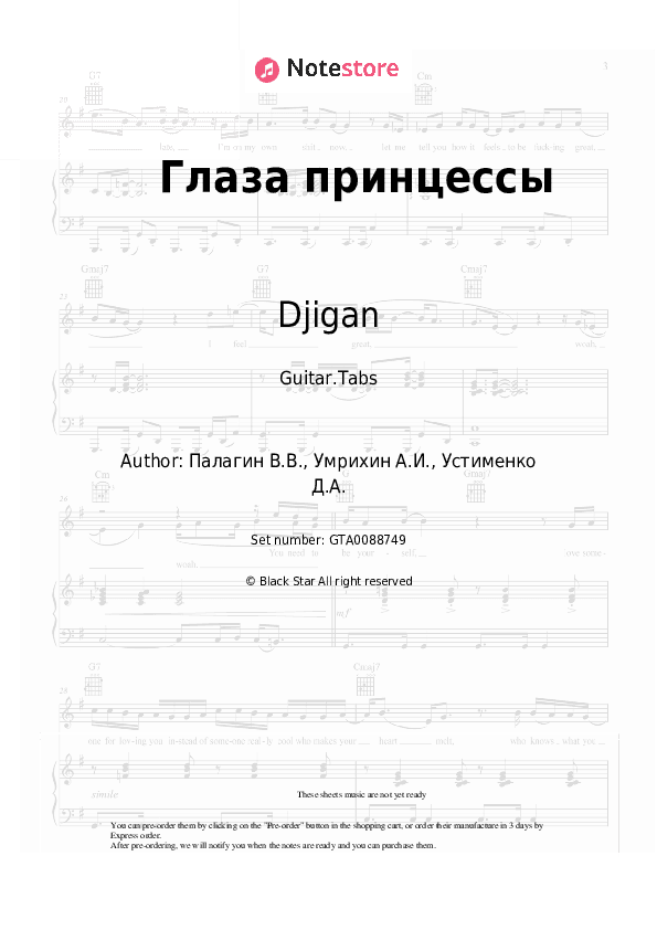 Глаза принцессы - Djigan Tabs - Guitar.Tabs