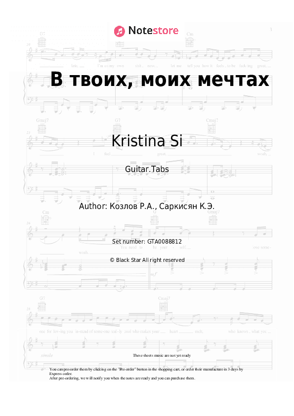 В твоих, моих мечтах - Kristina Si Tabs - Guitar.Tabs