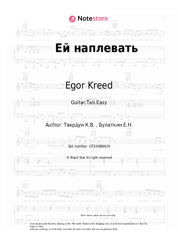 Ей наплевать - Egor Kreed Tabs Easy - Guitar.Tab.Easy