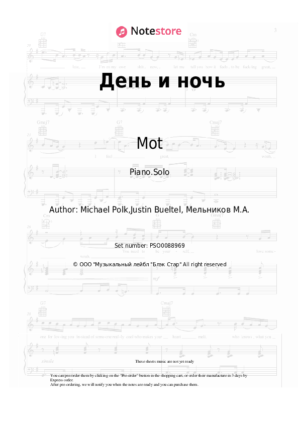 День и ночь - Mot Piano Sheet Music - Piano.Solo