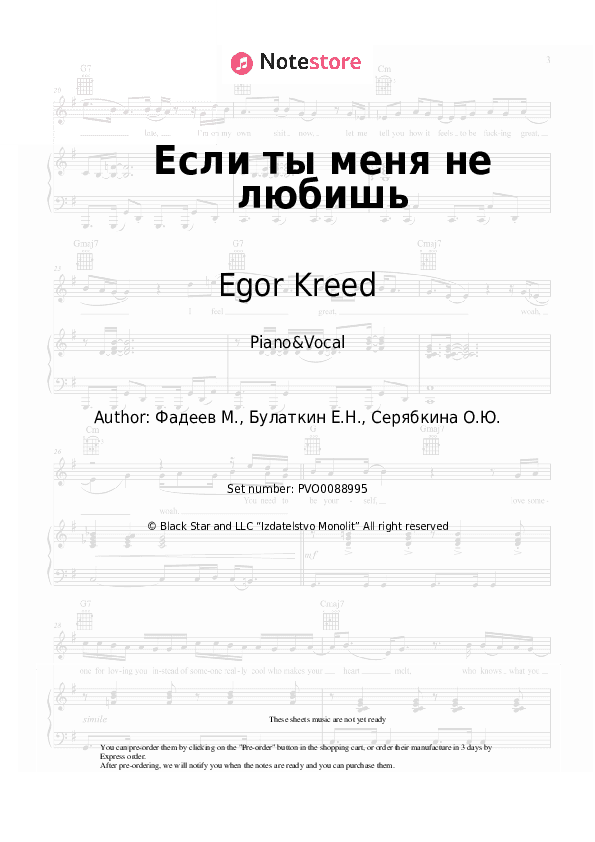 Если ты меня не любишь - Egor Kreed, MOLLY Piano Sheet Music with the Voice part - Piano&Vocal