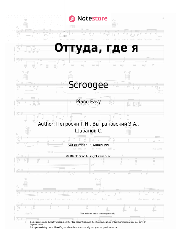 Оттуда, где я - Scroogee Piano Sheet Music Easy - Piano.Easy