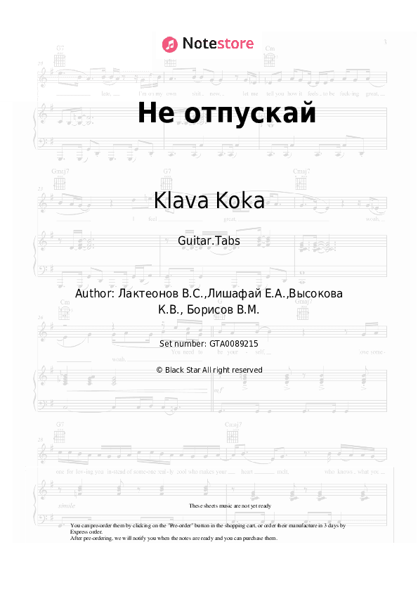 Не отпускай - Klava Koka Tabs - Guitar.Tabs