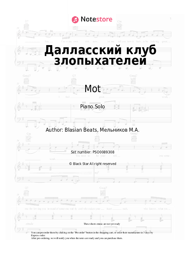 Далласский клуб злопыхателей - Mot Piano Sheet Music - Piano.Solo