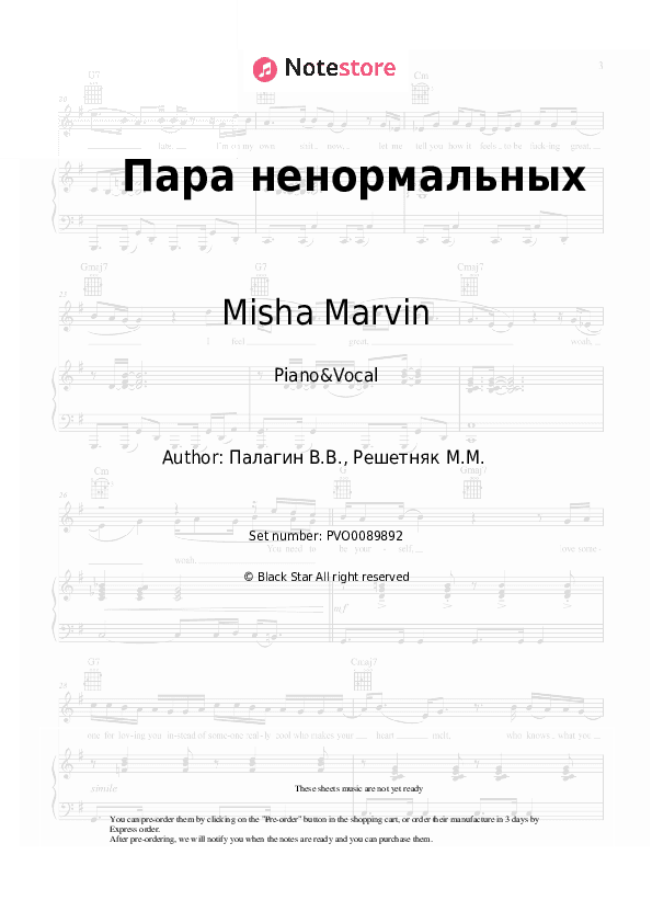 Пара ненормальных - Misha Marvin Piano Sheet Music with the Voice part - Piano&Vocal