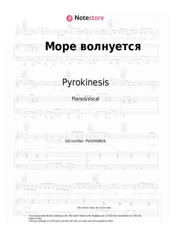 Море волнуется - Pyrokinesis Piano Sheet Music with the Voice part - Piano&Vocal