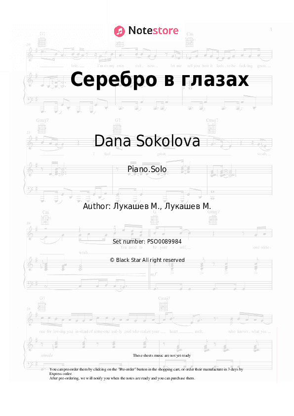 Серебро в глазах - Dana Sokolova Piano Sheet Music - Piano.Solo