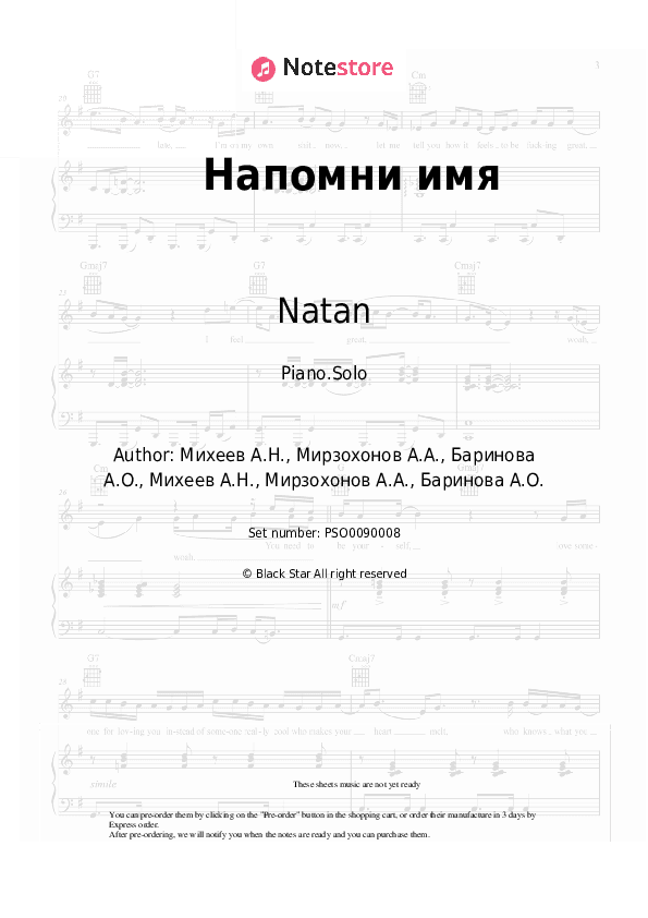 Напомни имя - Natan, MBAND Piano Sheet Music - Piano.Solo